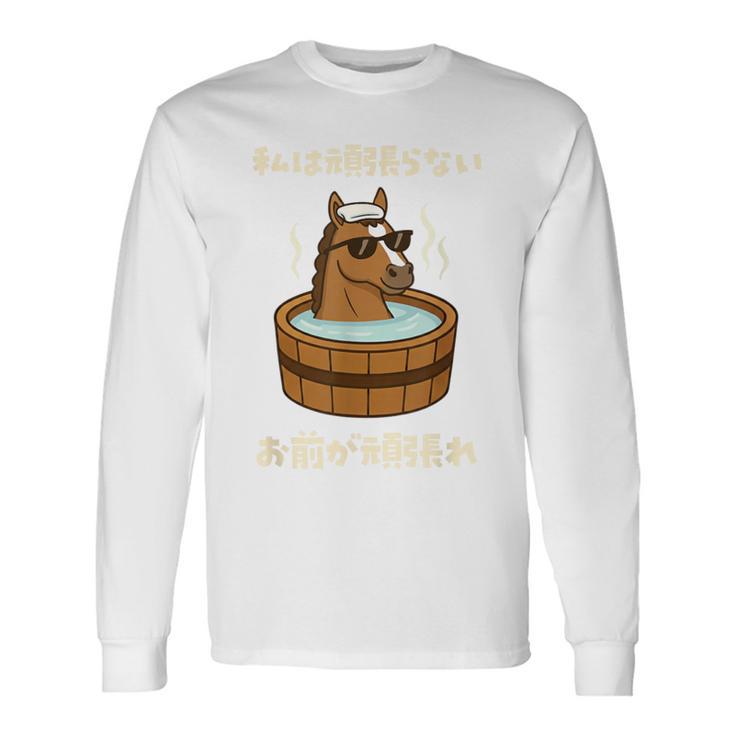 競馬 馬tシャツ 馬 おもしろtシャツ レース 乗馬 競馬 面白いtシャツ メンズ ネタ 大人 男性 私は頑張らない 長袖Tシャツ