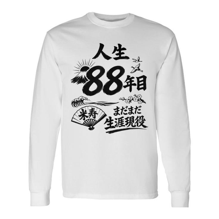 米寿 88歳 またまた生涯現役 鶴と波 和風 Beiju 長寿祝い 長袖Tシャツ
