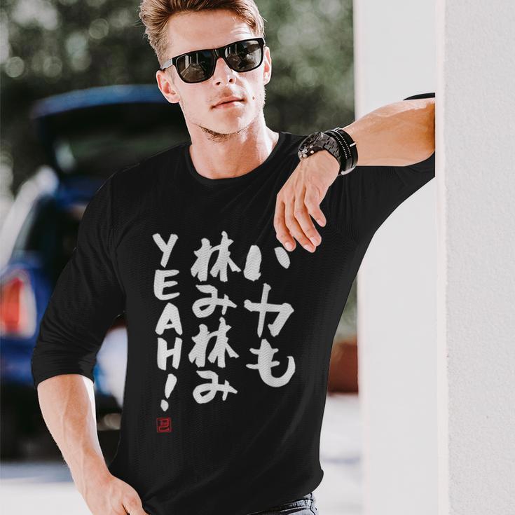 「バカも休み休みyeah！」面白い 筆文字 ユーモア満点 文字入りデザイン おもしろ プリント 長袖Tシャツ 彼への贈り物