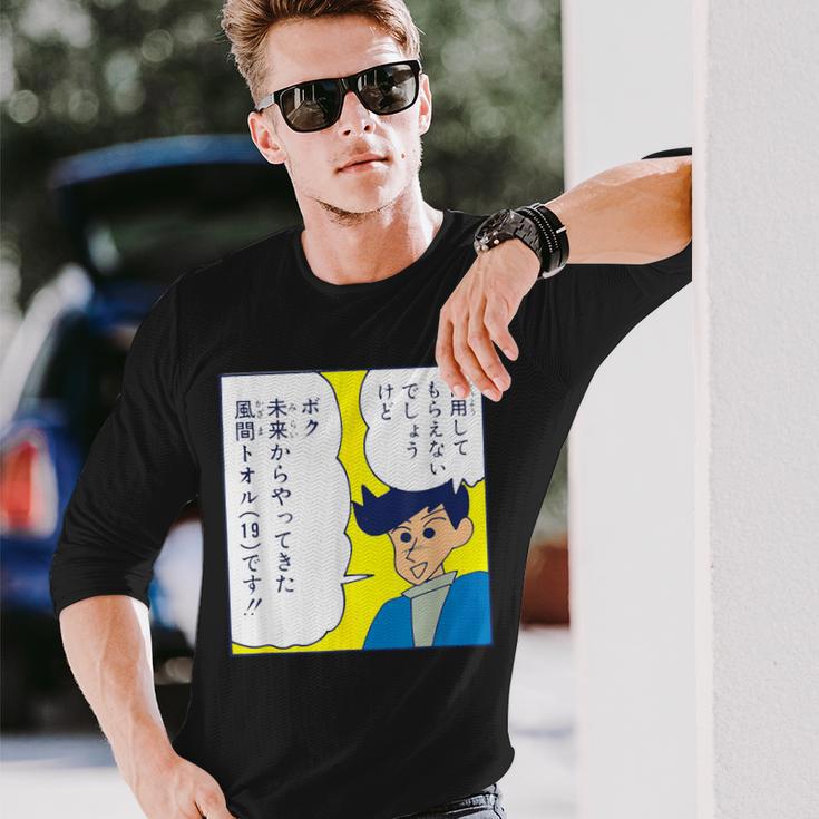 【まんが】クレヨンしんちゃん 未来の風間くん 長袖Tシャツ 彼への贈り物