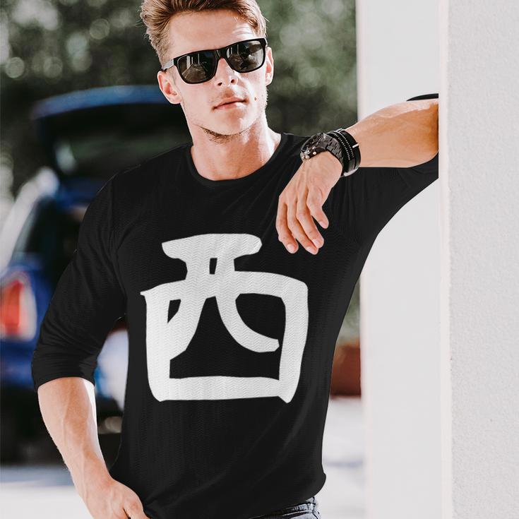 【西】名字 家族お揃い ギャグ ネタ ウケ狙い 贈り物 ギフト 面白い おもしろ 長袖Tシャツ 彼への贈り物