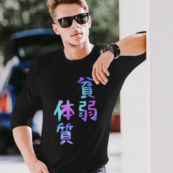 【貧弱体質】ギャグ ネタ ウケ狙い 贈り物 ギフト おもしろ 長袖Tシャツ 彼への贈り物