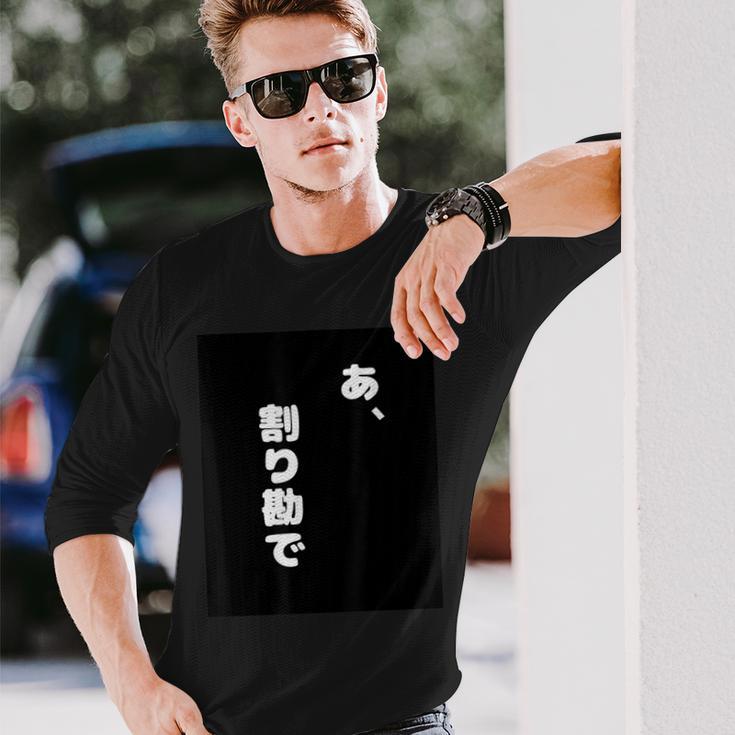 あ、割り勘で 長袖Tシャツ 彼への贈り物