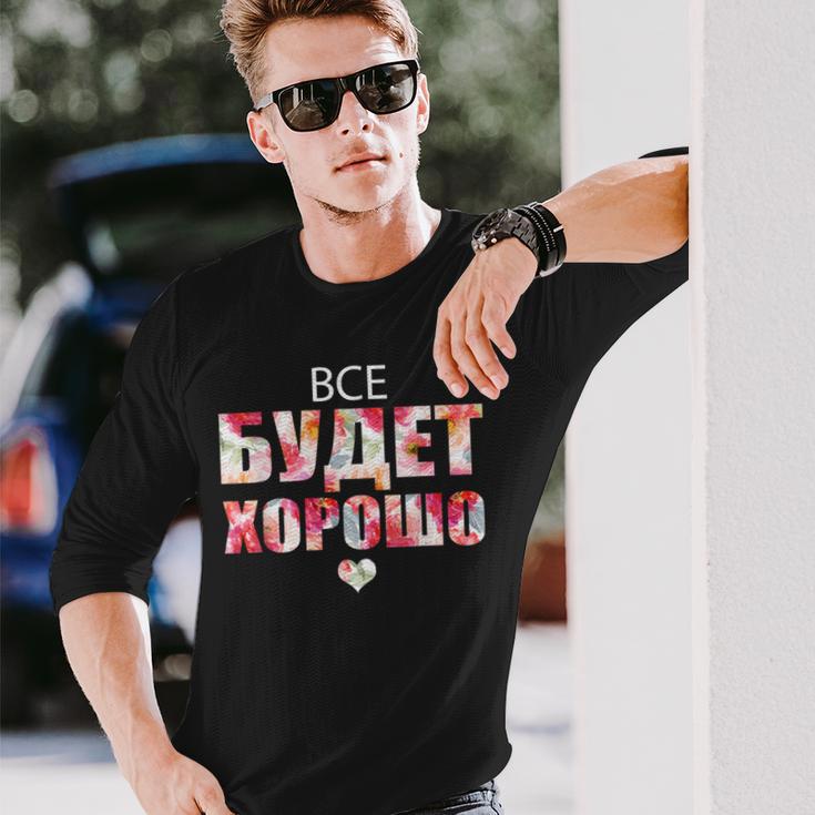 すべてはうまくいく キリル文字のロシアのことわざ 長袖Tシャツ 彼への贈り物