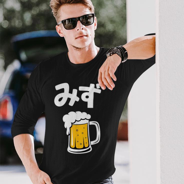 みず ビール 酒 生ビール 水 酒好き 飲酒 おもしろ 面白い ネタ ウケ狙い お酒 かわいい かっこいい シュール 長袖Tシャツ 彼への贈り物