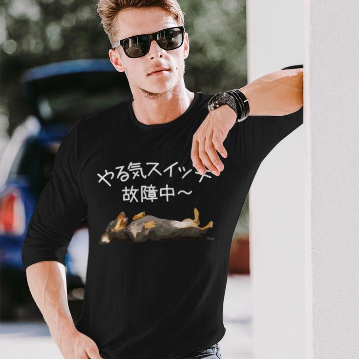 やる気スイッチ故障中 ・ ダックスフンド おもしろ犬 長袖tシャツ 長袖Tシャツ 彼への贈り物
