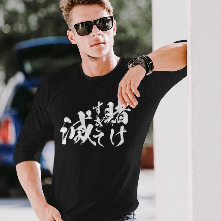ギャンブラー おもしろtシャツ 競馬 競輪 競艇 面白いtシャツ 文字入り メンズ おもしろ 筆文字 面白い ネタ ウケ 長袖Tシャツ 彼への贈り物