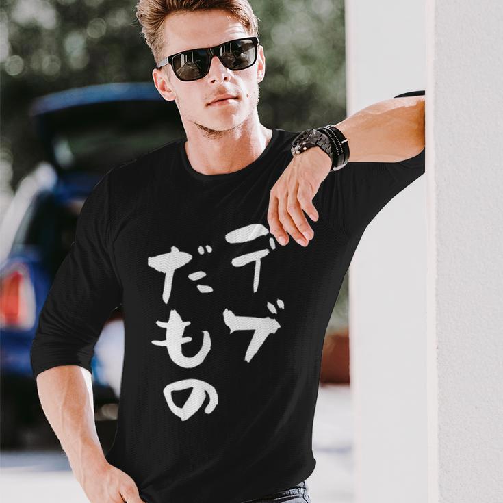 デブだもの 面白いtシャツ メンズ おもしろ 筆文字 面白い 服 オリジナル おもしろグッズ 文字tシャツ ネタ 長袖Tシャツ 彼への贈り物