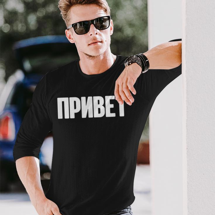 ロシア語で言う Ussr ロシア人のためのロシア服 長袖Tシャツ 彼への贈り物
