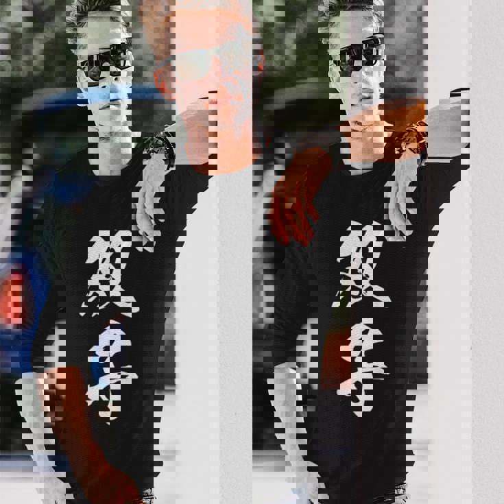 双子 漢字 家族コーデ 記念撮影 ペアルック 黒 他カラー メンズ レディース 大きいサイズ 筆文字 長袖Tシャツ 彼への贈り物