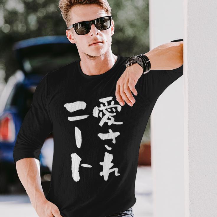 愛されニート 面白いtシャツ 文字入り メンズ おもしろ 面白い 服 オリジナル おもしろグッズ 文字tシャツ ネタ 父 長袖Tシャツ 彼への贈り物