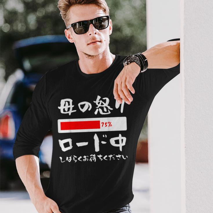母 怒り 面白い 文字入り 夫婦 おもしろ 筆文字 面白い 服 オリジナル 母の日 文字 ネタ 長袖Tシャツ 彼への贈り物