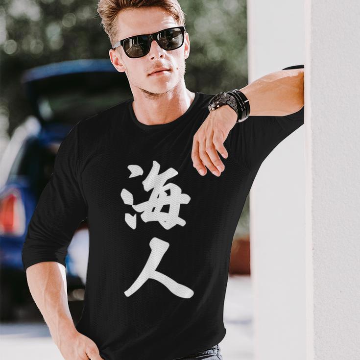 海人『サーファー・サーフィン』【 漢字 白 ホワイト 文字 】毛筆 メッセージ・面白 長袖Tシャツ 彼への贈り物