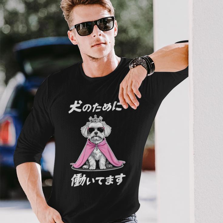 犬のために働いてます マルチーズ 犬 おもしろ 面白い ネタ 笑える かわいい 長袖Tシャツ 彼への贈り物