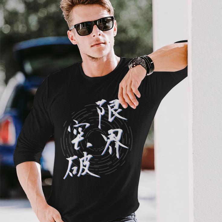 限界突破 四字熟語 ネタ 面白いtシャツ 文字入り メンズ おもしろ面白い 服 オリジナル おもしろグッズ 文字tシャツ 長袖Tシャツ 彼への贈り物