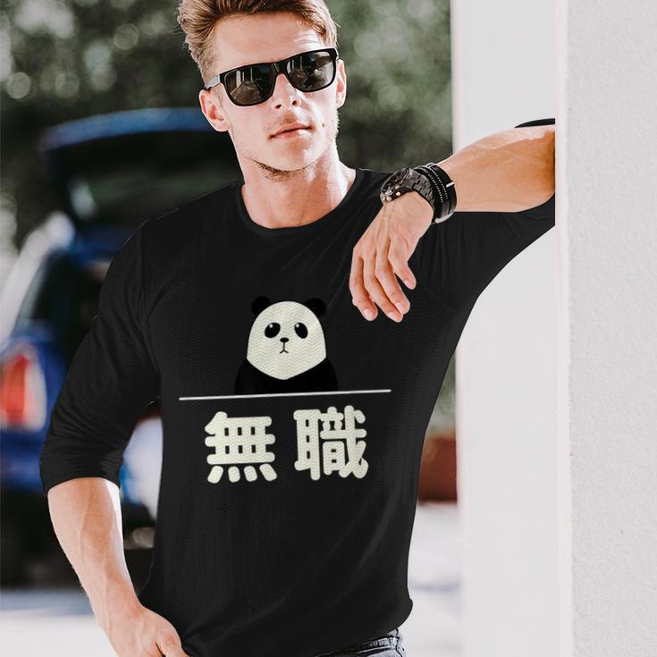 面白い 「無職」おもしろギャグ-ジョーク 漢字 無職 文字入り 長袖Tシャツ 彼への贈り物