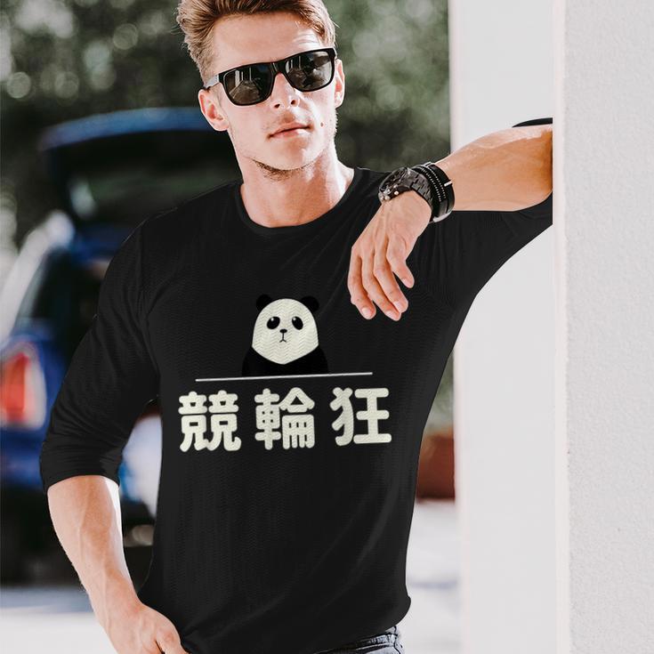 面白い 「競輪狂」おもしろギャグ-ジョーク 漢字 競輪狂 文字入り 長袖Tシャツ 彼への贈り物