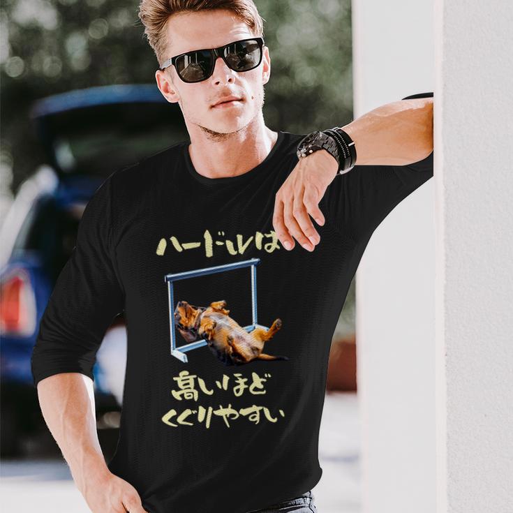面白いtシャツ ダックスフンド 犬 ハードル メンズ 犬好き グッズ かわいい おもしろ 面白い 服 ネタ 長袖tシャツ 長袖Tシャツ 彼への贈り物