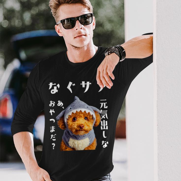 面白いtシャツ トイプードル 犬 サメ イヌ メンズ 犬好き グッズ かわいい おもしろ 面白い 服 ネタ 長袖Tシャツ 彼への贈り物