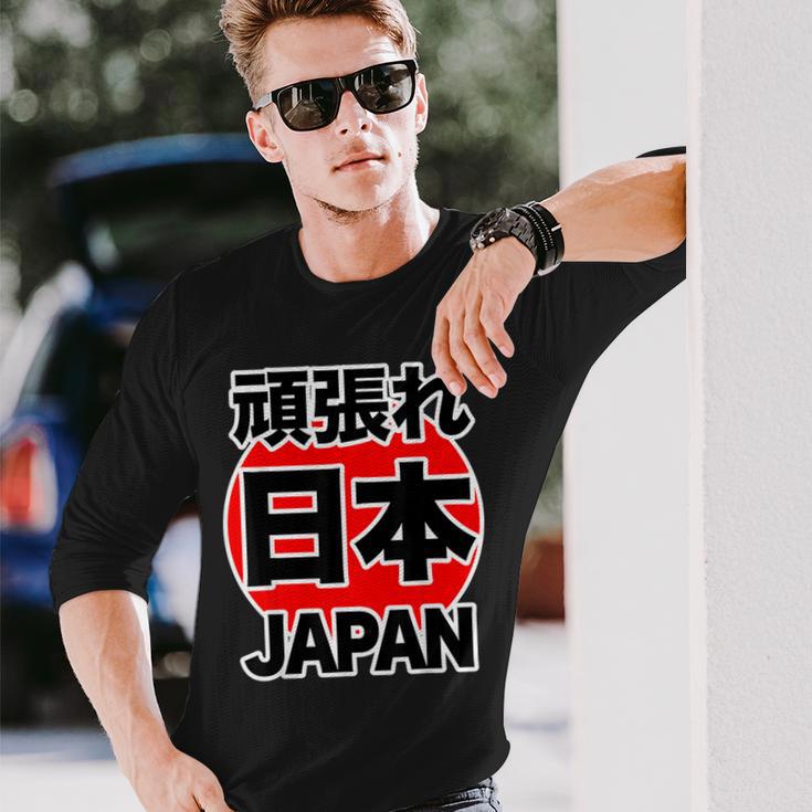 頑張れ 日本 Japan【がんばれ ニッポン】 日の丸 国旗【ジャパン】応援団 デザイン スポーツ イベント 長袖Tシャツ 彼への贈り物