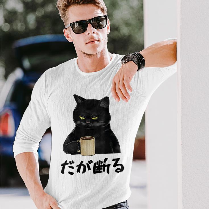 【だが断る】文字 面白い ネタ 文字入り おもしろ 笑える ギャグ ウケ狙い お笑い ユーモア ふざけ 長袖Tシャツ 彼への贈り物