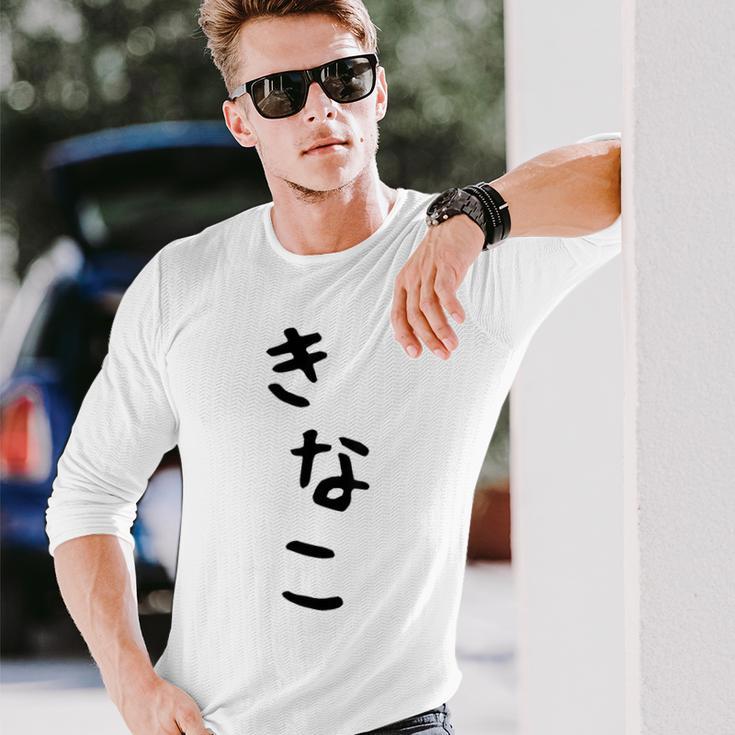 おもしろtシャツ【きなこ】面白い 可愛い 文字 ひらがな ギャグ ネタ ウケ狙い 笑える 笑いが取れる 長袖Tシャツ 彼への贈り物