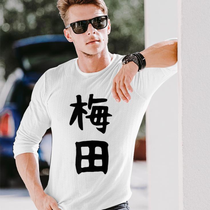 おもしろtシャツ【梅田】名字 家族お揃い ギャグ ネタ ウケ狙い 贈り物 ギフト 面白い 長袖Tシャツ 彼への贈り物