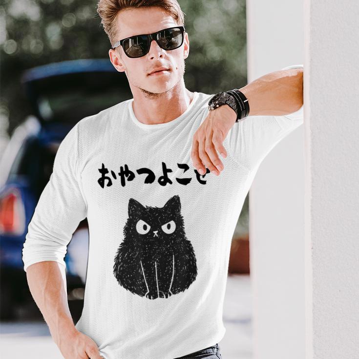 おやつよこせ 猫 ネコの飼い主 ねこの飼い主 ギャグ ジョーク 愛猫家 猫の飼い主 ネコ好き ネコ 長袖Tシャツ 彼への贈り物