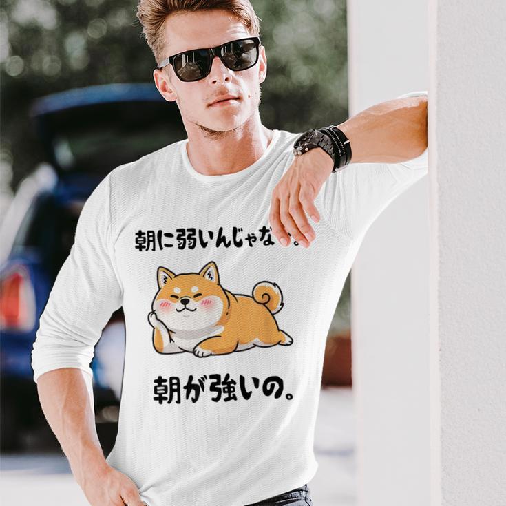 朝に弱いんじゃない 朝が強いの 柴犬 犬好き おもしろ ネタ ジョーク ギャグ かわいい 長袖Tシャツ 彼への贈り物