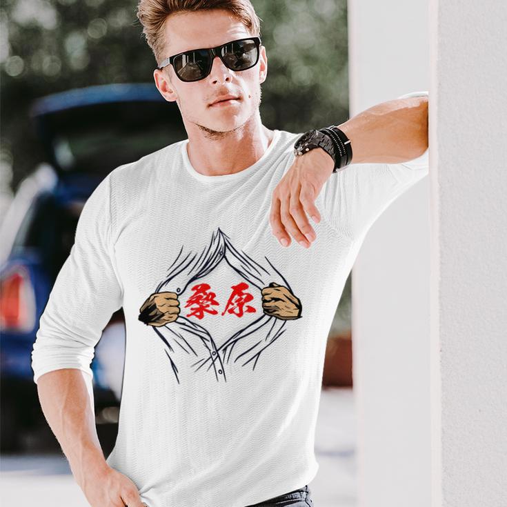 桑原 苗字 面白いtシャツ 胸 名前 おもしろ グッズ 服 筆文字 文字 入り 面白い ネタ メンズ 長袖Tシャツ 彼への贈り物