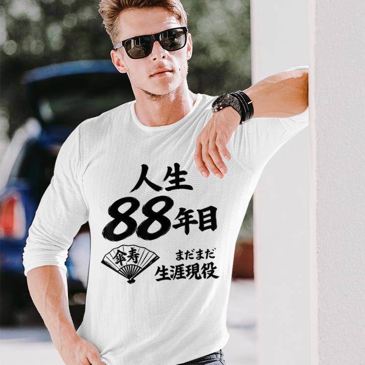 米寿 88歳 人生 まだまだ現役 Beiju 誕生日祝い 和風 長袖Tシャツ 彼への贈り物