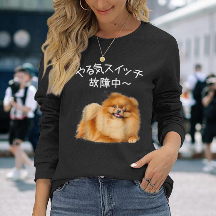 やる気スイッチ故障中 ・ ポメラニアン ポメラニアン好き 愛犬家 心電図 犬の飼い主 ポメラニアンの飼い主 犬好き 犬 長袖Tシャツ 彼女への贈り物