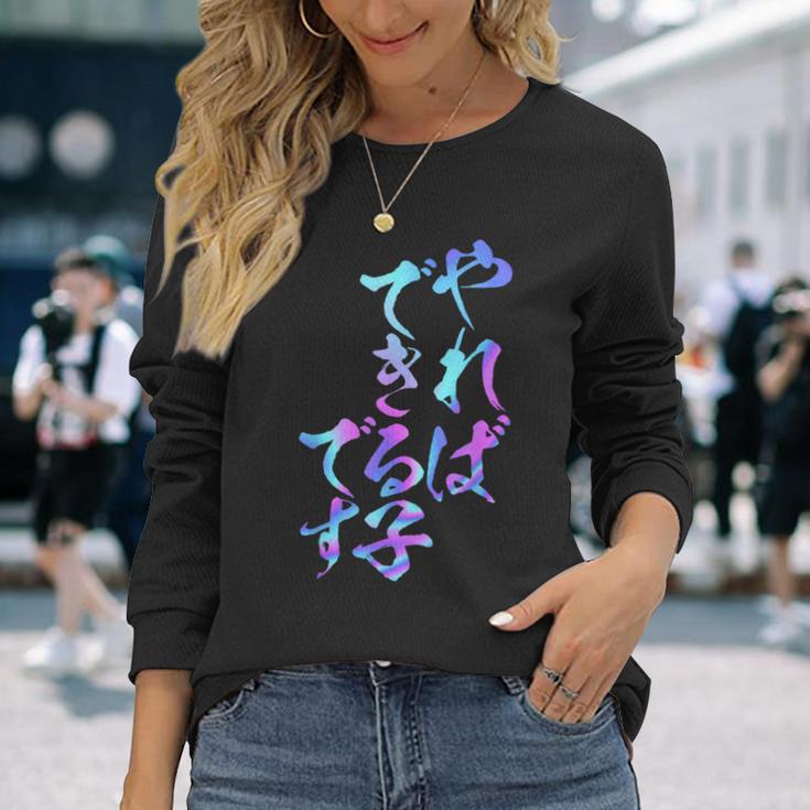 やればできる子 面白いtシャツ 文字入り メンズ おもしろ 面白い 服 オリジナル おもしろグッズ 文字tシャツ ネタ 長袖Tシャツ 彼女への贈り物