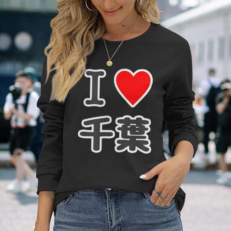 アイラブ・千葉（I Love ハート）【47都道府県】Jimo-T ジモティ 地元愛 お土産 面白 長袖Tシャツ 彼女への贈り物