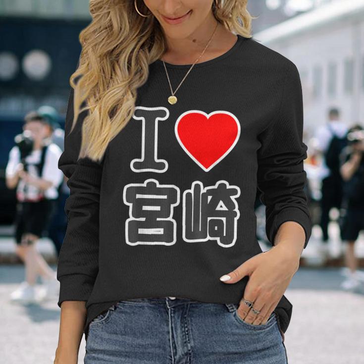 アイラブ・宮崎（I Love ハート）Big 大きな文字 ハート【47都道府県】ジモtティ 旅行お土産 面白 長袖Tシャツ 彼女への贈り物