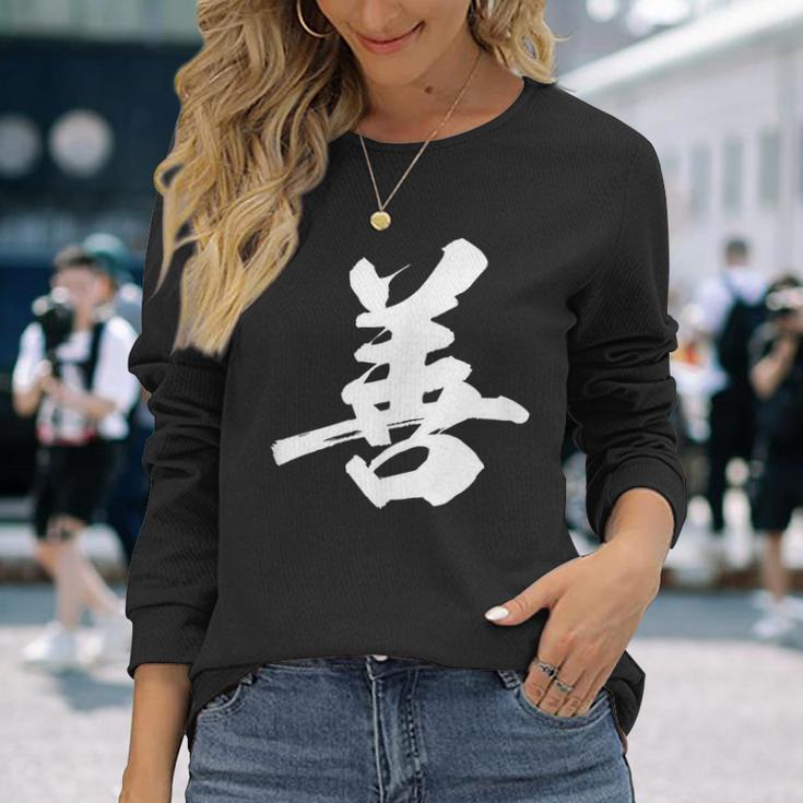 善 面白い 長袖Tシャツ 彼女への贈り物