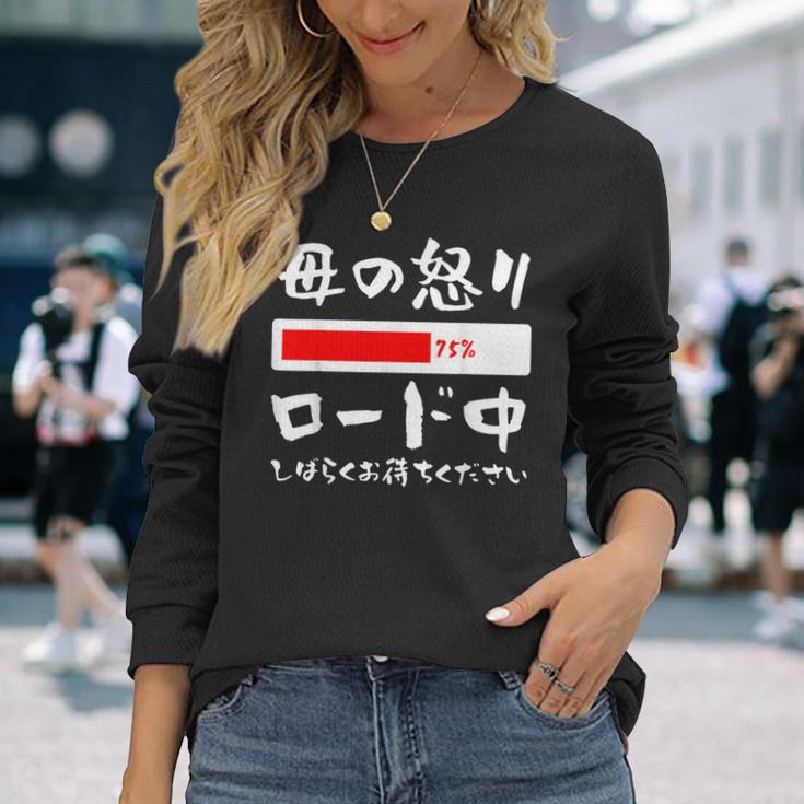 母 怒り 面白い 文字入り 夫婦 おもしろ 筆文字 面白い 服 オリジナル 母の日 文字 ネタ 長袖Tシャツ 彼女への贈り物