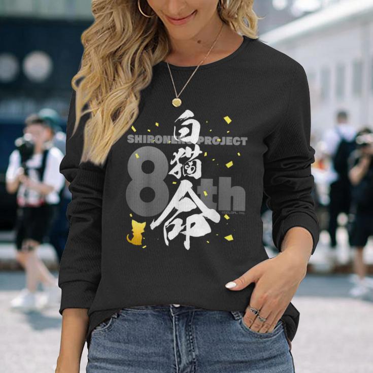 白猫プロジェクト 8周年オリジナル「白猫命（ラブ）」（黒） 長袖Tシャツ 彼女への贈り物