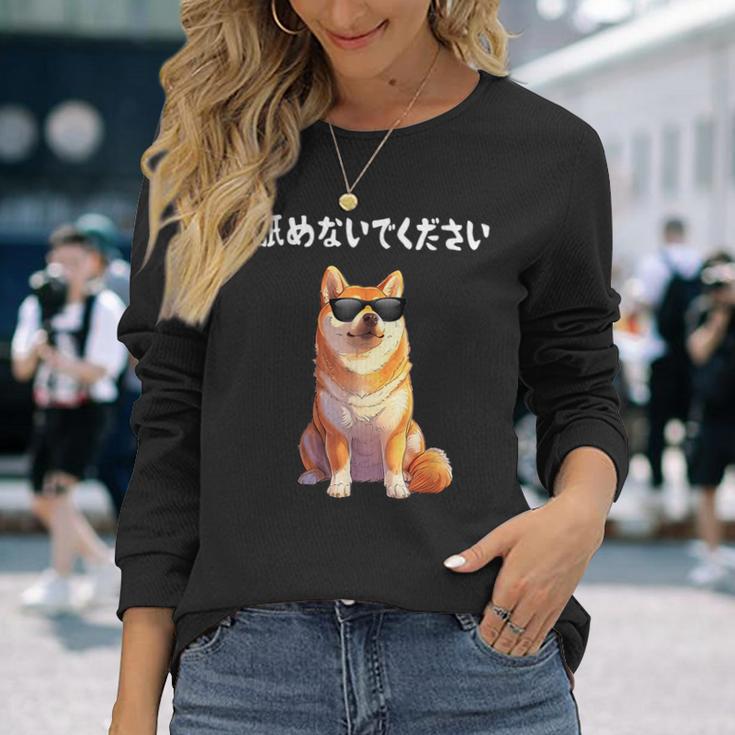 舐めないでください サングラス 柴犬 イラスト 長袖Tシャツ 彼女への贈り物