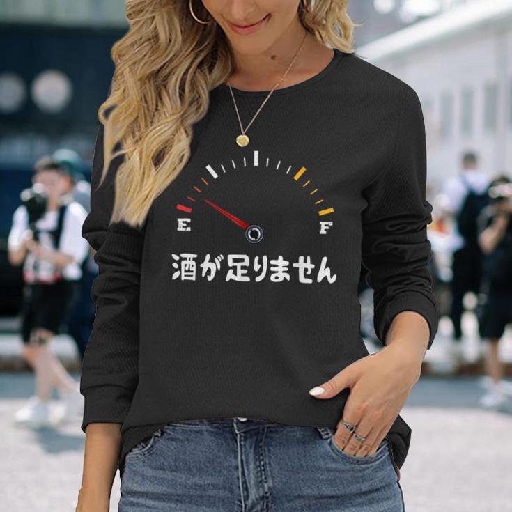 酒が足りません 面白い酒 面白いtシャツ 酒 メンズ おもしろ 筆文字 面白い 服 オリジナル おもしろグッズ 文字 長袖Tシャツ 彼女への贈り物