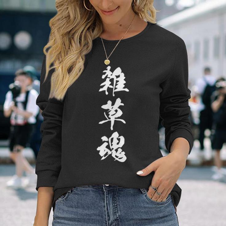 雑草魂 漢字 黒 シンプル 他カラー メンズ レディース 大きいサイズ 筆文字 長袖Tシャツ 彼女への贈り物