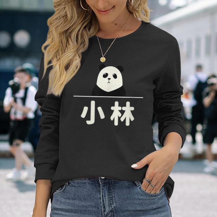 面白い 「小林」おもしろギャグ-ジョーク 漢字 小林 文字入り 長袖Tシャツ 彼女への贈り物