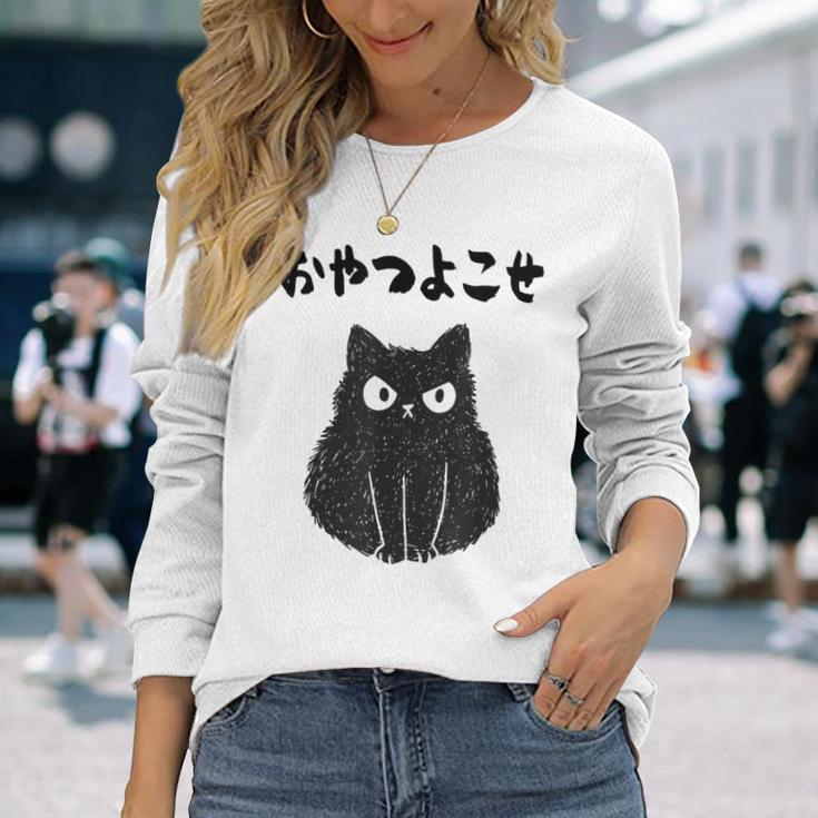 おやつよこせ 猫 ネコの飼い主 ねこの飼い主 ギャグ ジョーク 愛猫家 猫の飼い主 ネコ好き ネコ 長袖Tシャツ 彼女への贈り物