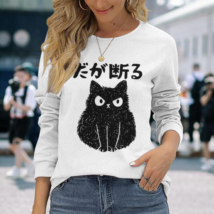 だが断る 面白いtシャツ 文字入り メンズ おもしろ 面白い 服 オリジナル おもしろグッズ 文字 長袖tシャツ 長袖Tシャツ 彼女への贈り物