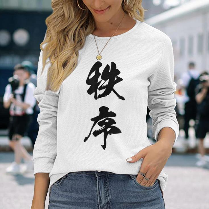 秩序 面白い 長袖Tシャツ 彼女への贈り物