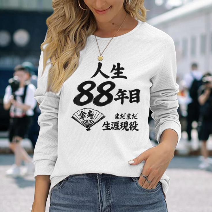 米寿 88歳 人生 まだまだ現役 Beiju 誕生日祝い 和風 長袖Tシャツ 彼女への贈り物