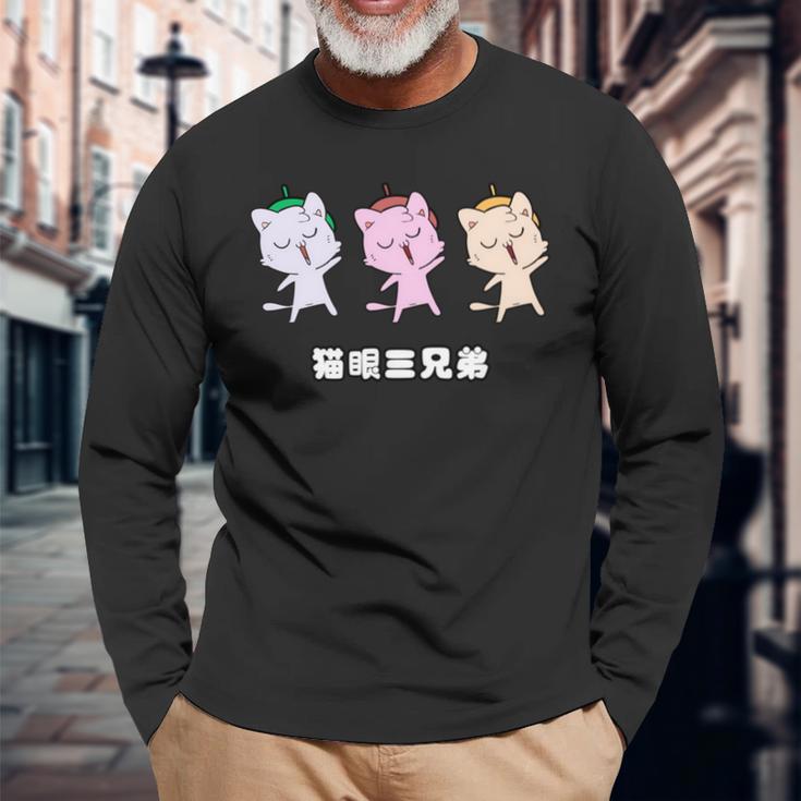 Asy 猫目三兄弟 猫眼三兄弟 Asiauper Young 長袖tシャツ 長袖Tシャツ 高齢者への贈り物