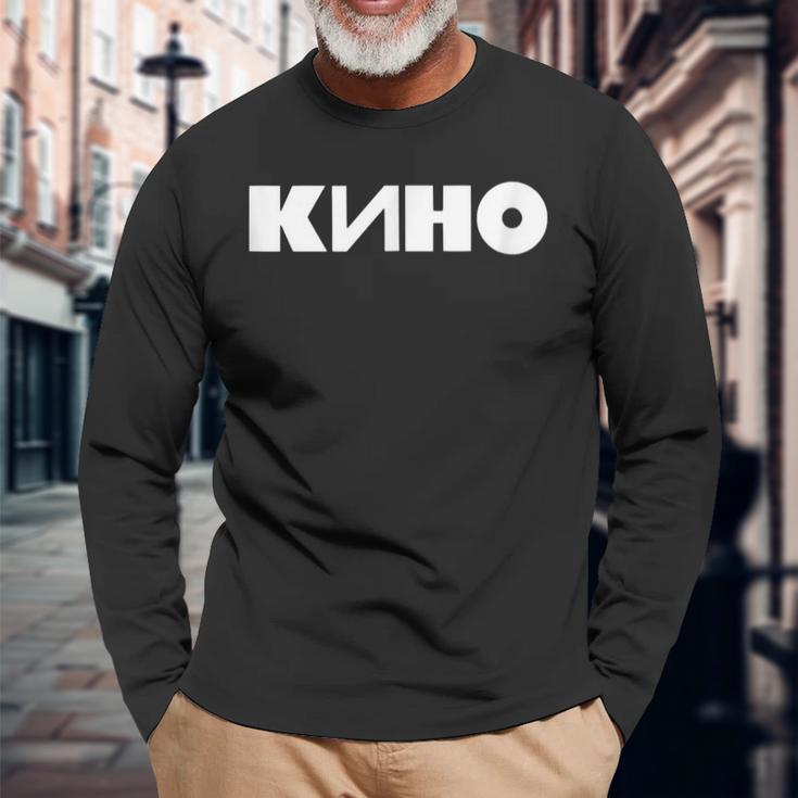 「キノ」ヴィクトル・ツォイ ロシアン・ロック・ミュージック・バンド 長袖Tシャツ 高齢者への贈り物