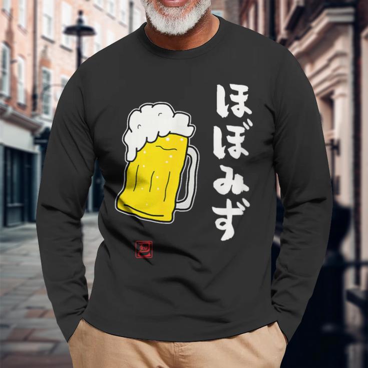 「ビール 酒 ほぼみず 飲み」面白い 筆文字 ユーモア満点 文字入りデザイン おもしろ プリント 長袖Tシャツ 高齢者への贈り物