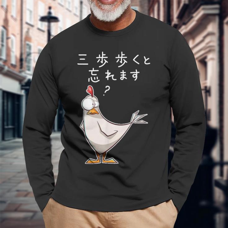 「三歩歩くと忘れます」面白い鶏のデザイン 文字入り おもしろ 筆文字 面白い 服 面白い 長袖Tシャツ 高齢者への贈り物